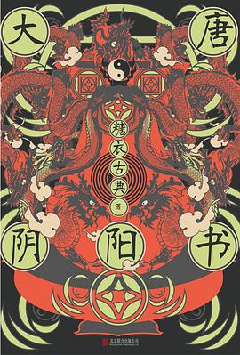 大唐陰陽書 大唐陰陽書