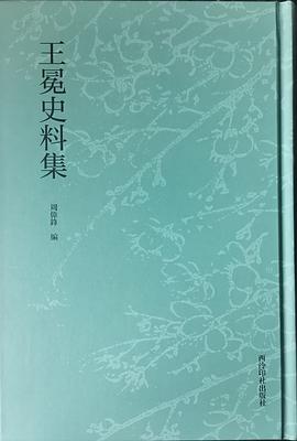 王冕史料集