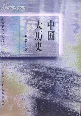 中國大歷史 中國大歷史