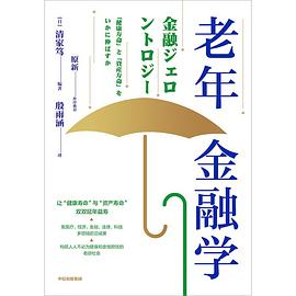 老年金融學 老年金融學