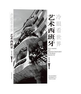 藝術(shù)西班牙 藝術(shù)西班牙