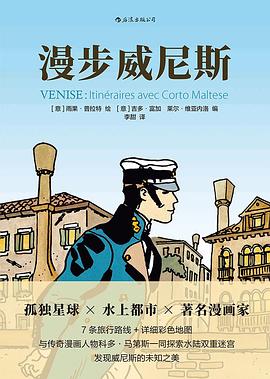 漫步威尼斯 漫步威尼斯