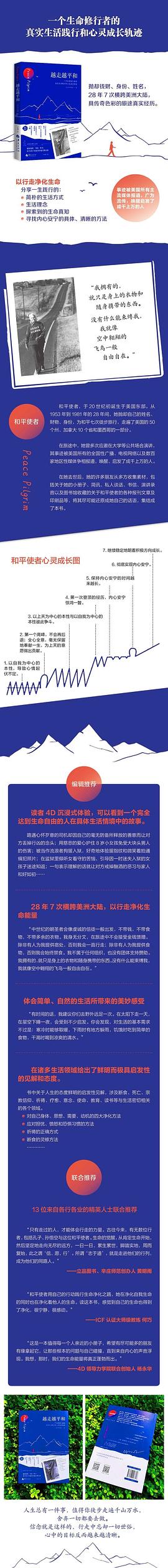 越走越平和 越走越平和