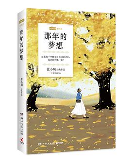 那年的夢(mèng)想 那年的夢(mèng)想