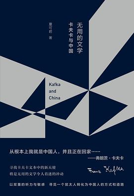 無用的文學 無用的文學