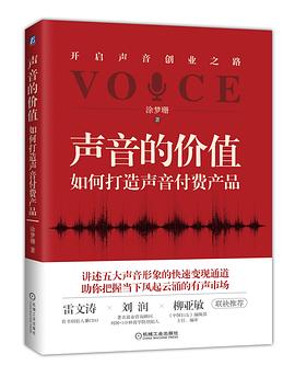 聲音的價值