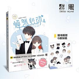 怦然心動(dòng)4 怦然心動(dòng)4