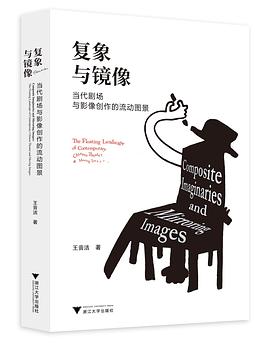復(fù)象與鏡像 復(fù)象與鏡像