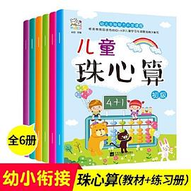 兒童珠心算 兒童珠心算