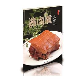 醬鹵熏大全 醬鹵熏大全
