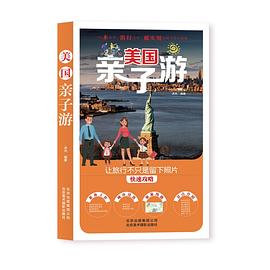 美國親子游 美國親子游