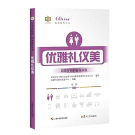 優雅禮儀美 優雅禮儀美