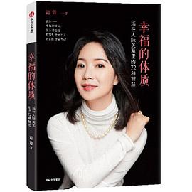 幸福的體質 幸福的體質