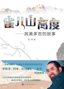 雀兒山高度 雀兒山高度
