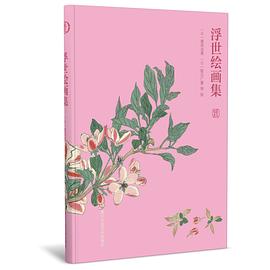 浮世繪畫集 浮世繪畫集