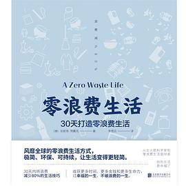 零浪費生活 零浪費生活