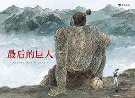 *后的巨人 *后的巨人
