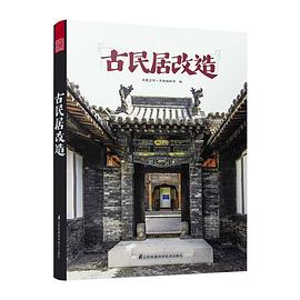 古民居改造 古民居改造