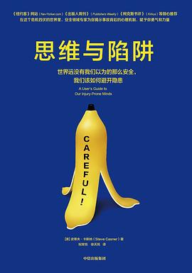 思維與陷阱 思維與陷阱