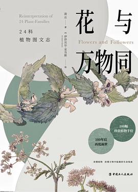 花與萬(wàn)物同 花與萬(wàn)物同