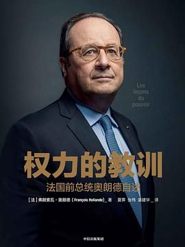 權力的教訓 權力的教訓