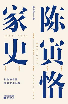 陳寅恪家史 陳寅恪家史