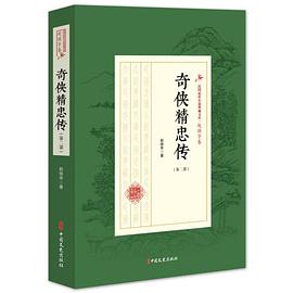 奇?zhèn)b精忠傳 奇?zhèn)b精忠傳