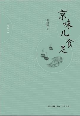 京味兒食足 京味兒食足