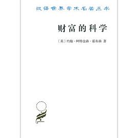 財富的科學 財富的科學