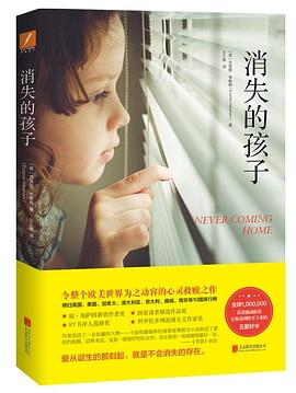 消失的孩子 消失的孩子