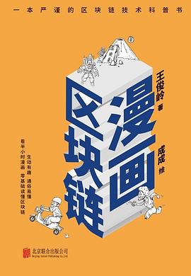 漫畫區塊鏈 漫畫區塊鏈