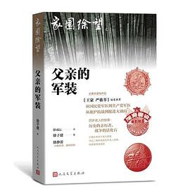父親的軍裝 父親的軍裝