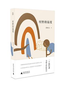 村野的溫度 村野的溫度