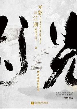 光影畫江湖 光影畫江湖