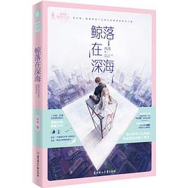 鯨落在深海 鯨落在深海