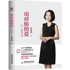用對你的愛 用對你的愛