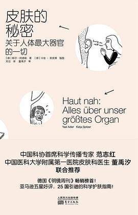 皮膚的秘密 皮膚的秘密