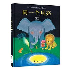 同一個月亮 同一個月亮