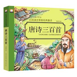 唐詩三百首 唐詩三百首