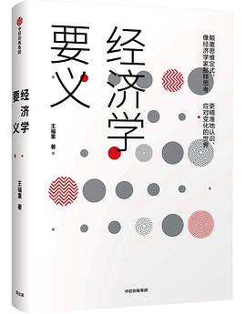 經濟學要義 經濟學要義