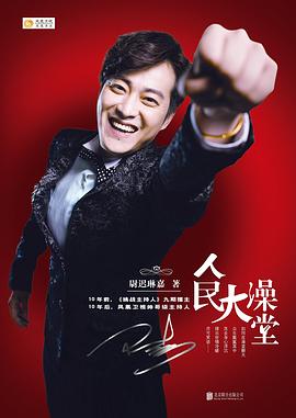 人民大澡堂 人民大澡堂