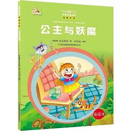 公主與妖魔 公主與妖魔