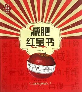 減肥紅寶書(shū) 減肥紅寶書(shū)