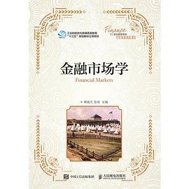 金融市場學 金融市場學
