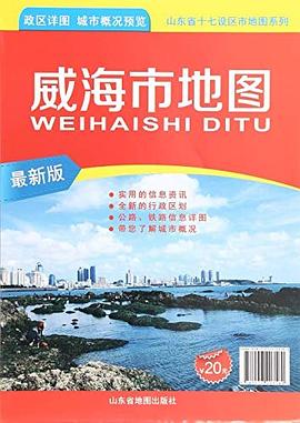 威海市地圖 威海市地圖