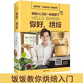 你好,烘焙 你好,烘焙
