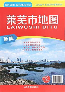 萊蕪市地圖 萊蕪市地圖