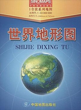 世界地形圖 世界地形圖