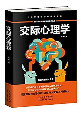 交際心理學(xué) 交際心理學(xué)