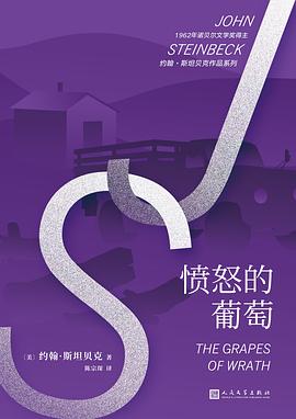 憤怒的葡萄 憤怒的葡萄